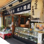 紀の国屋本店 - 