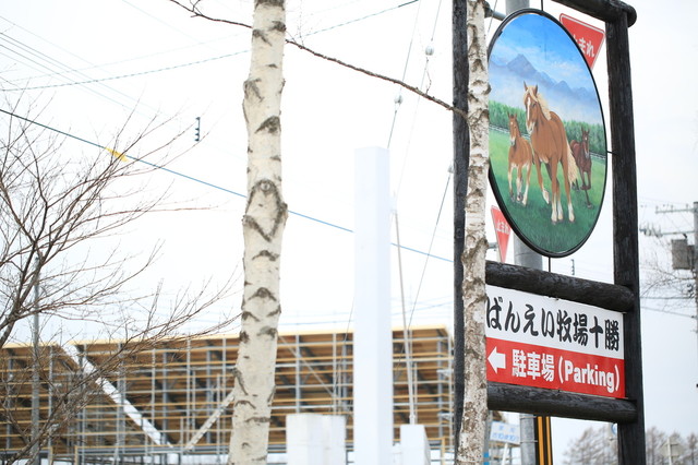 ばんえい牧場十勝 - 帯広市その他（その他）の写真