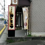 お菓子のさとう - 外観