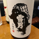 日本酒バル YODARE - 雪男