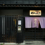 もつ鍋 やましょう - 