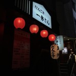 一休さん - 