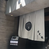 個室会席 北大路 銀座本店 - 