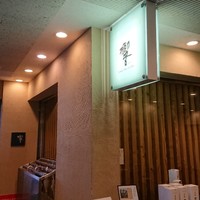 ダイナミックキッチン＆バー 響  西新宿野村ビル店 - 