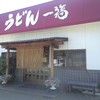うどん 一福