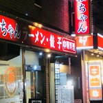 Macchan Ramen - 