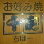 千房 札幌アスティ45店 - 