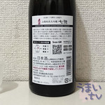 セラ真澄 - 真澄　山廃純米大吟醸「七號」3,240円 (箱なし、税込)