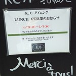 K.Cダイニング - 休みのご案内