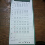 大衆酒場 斎藤 - 伝票