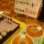 きくち菓子店 - 寿宝卵シフォンケーキ、ワンフォール1,000円