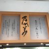 乃が美 大阪御堂筋店