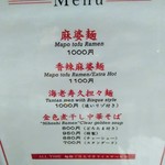 麺屋 愛心 - メニュー