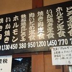 国八食堂 - メニュー表