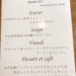 K.Cダイニング - 2017  Xmasのコースメニュー