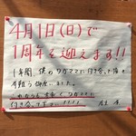 麺処ろくめい - 2018年4月1日で1周年　オメデト♪