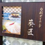 ごはん処 田辺宗 - 