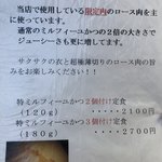 成蔵 - 特ミルフィーユかつのメニュー