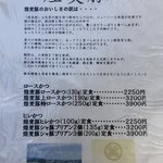 成蔵 - 銘柄豚「煌麦豚」のメニュー