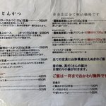 成蔵 - 霧降高原豚を中心としたメニュー