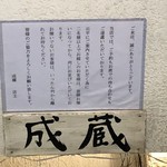 成蔵 - 全員揃わないと列に並べませんので注意！