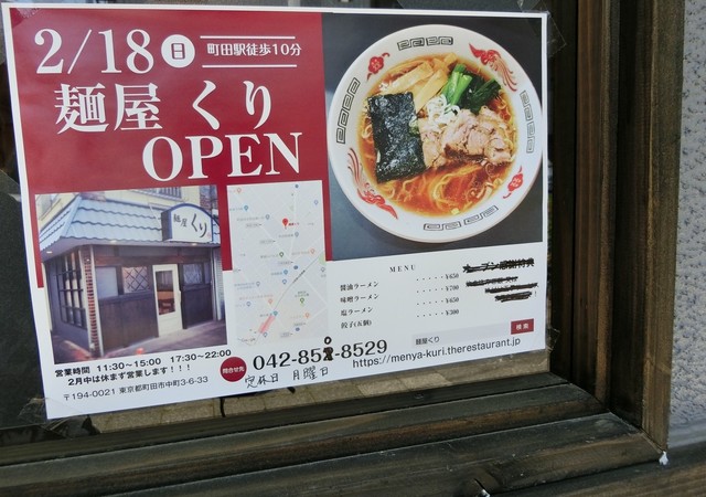 町田の でくの坊 で修行したラーメン屋さん By Meiyun 麺屋くり 町田 ラーメン 食べログ 町田の でくの坊 で修行したラーメン屋さん By Meiyun 麺屋くり 町田 ラーメン 食べログ