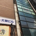 ステーキハウスハマ - 外観