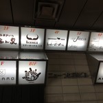 ステーキハウスハマ - 各お店たち