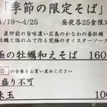 饗 くろ喜 - 「究極の牡蠣和えそば」1600円