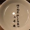 白金 酉玉 本館