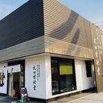 太田甘池堂 - 