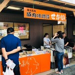 秩父豚肉味噌漬本舗　せかい - 