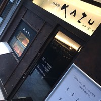焼肉家 KAZU 神楽坂 - 