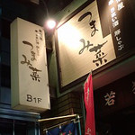 Kayabachou Izakaya Tsumamina - 