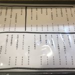 酒処 一 - お食事メニュー