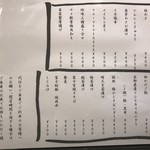 酒処 一 - お食事メニュー、しめ系もここに