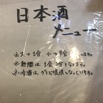 酒処 一 - 日本酒メニュースタート