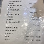 酒処 一 - 焼酎もありますよ