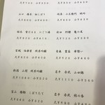 酒処 一 - 新入荷日本酒