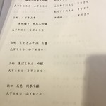 酒処 一 - 新入荷日本酒