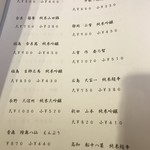 酒処 一 - 新入荷日本酒