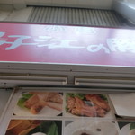 小倉 揚子江の豚まん - 店頭