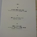 レミニセンス - メニュー