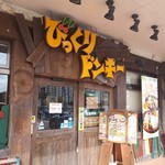 Bikkuri Donki - 