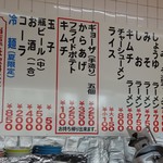 ラーメン藤　守山店 - メニュー