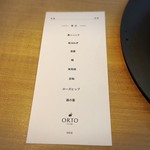 オルト - メニューは食材の記載のみ