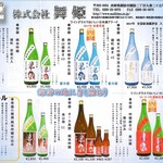 舞姫酒造 - チラシ(2)