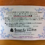 シャングリラ - 営業再開ハガキ(H23.6/29～)