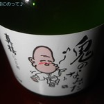 さとう酒や - 鬼のなみだ