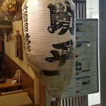 真面目焼鳥 助平 - 